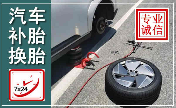 甘孜汽车换轮胎,附近上门换轮胎电话