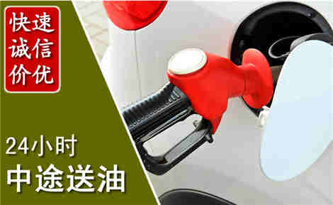 甘孜中途送油场景与案例