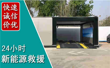 甘孜新能源汽车救援场景与案例