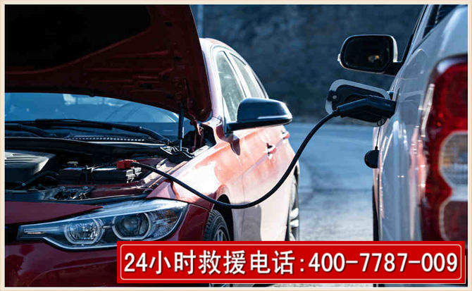 甘孜汽车电瓶搭电救援电话 甘孜汽车电瓶搭电救援电话